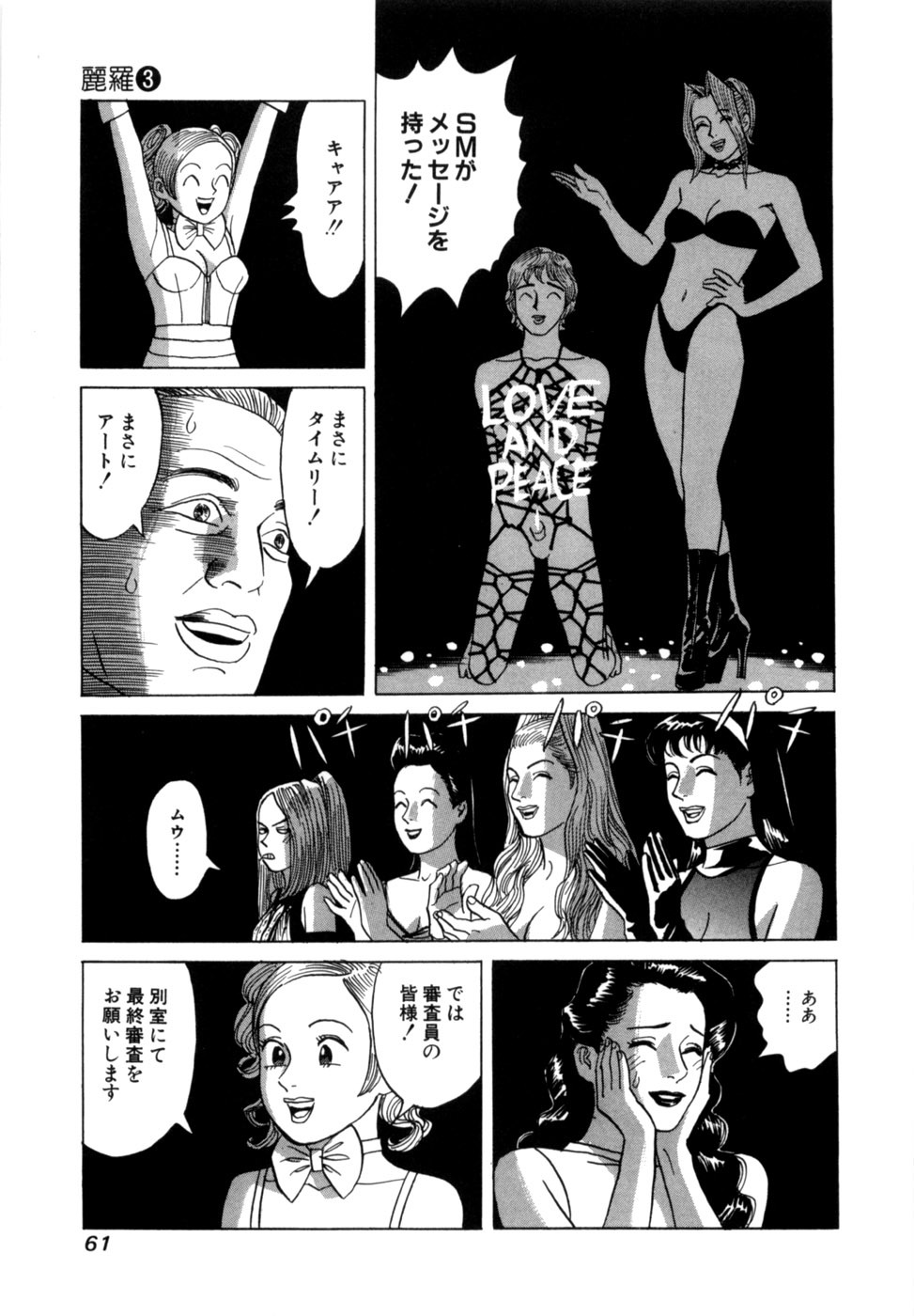 [Noboru Miyama] Reira 3 - Page 64