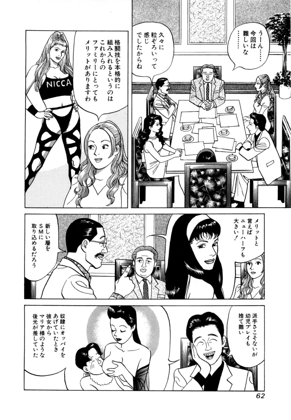 [Noboru Miyama] Reira 3 - Page 65