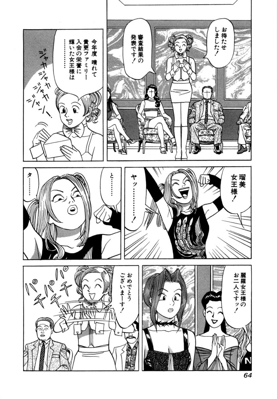 [Noboru Miyama] Reira 3 - Page 67