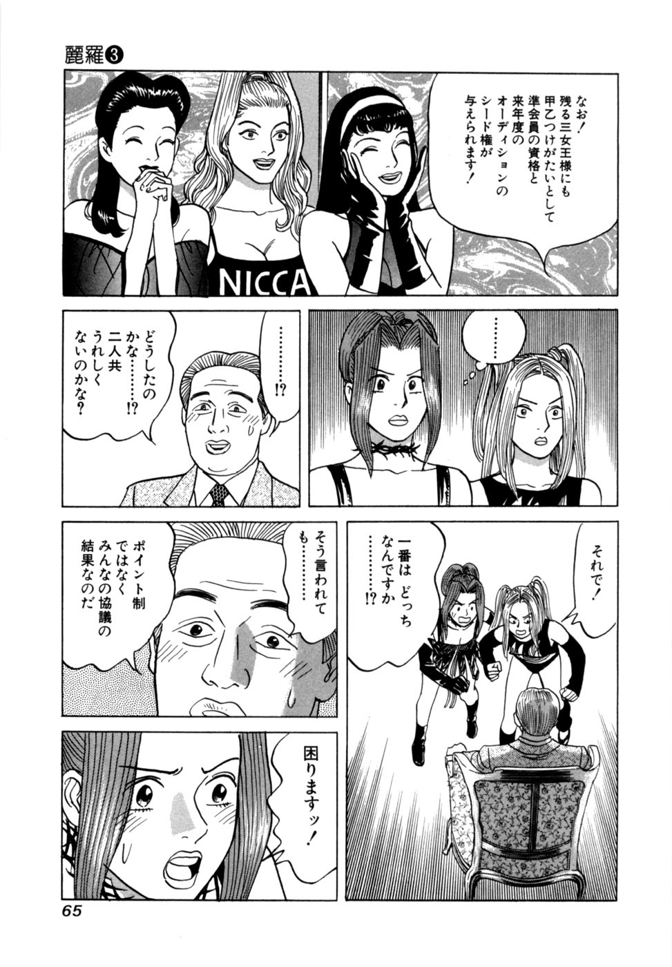 [Noboru Miyama] Reira 3 - Page 68