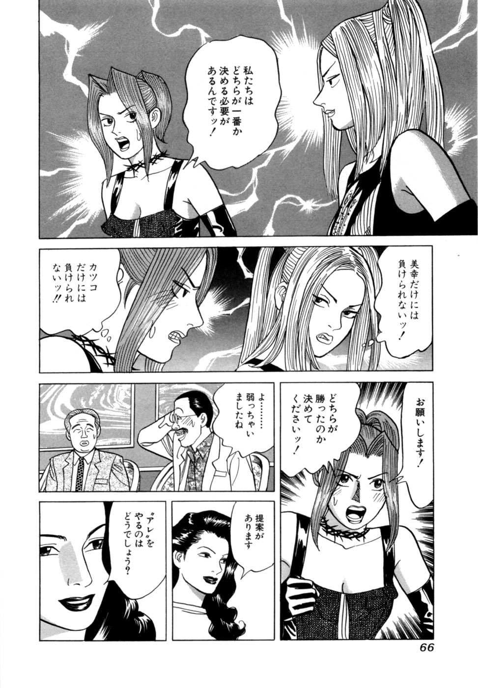 [Noboru Miyama] Reira 3 - Page 69