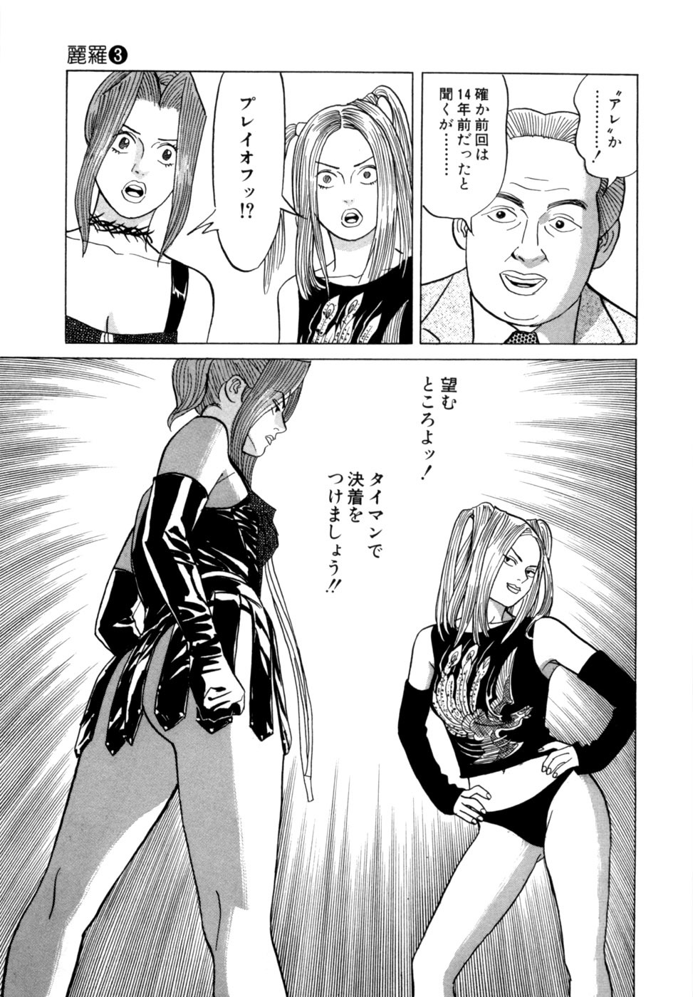 [Noboru Miyama] Reira 3 - Page 70