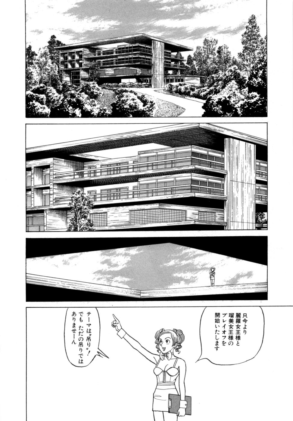 [Noboru Miyama] Reira 3 - Page 73