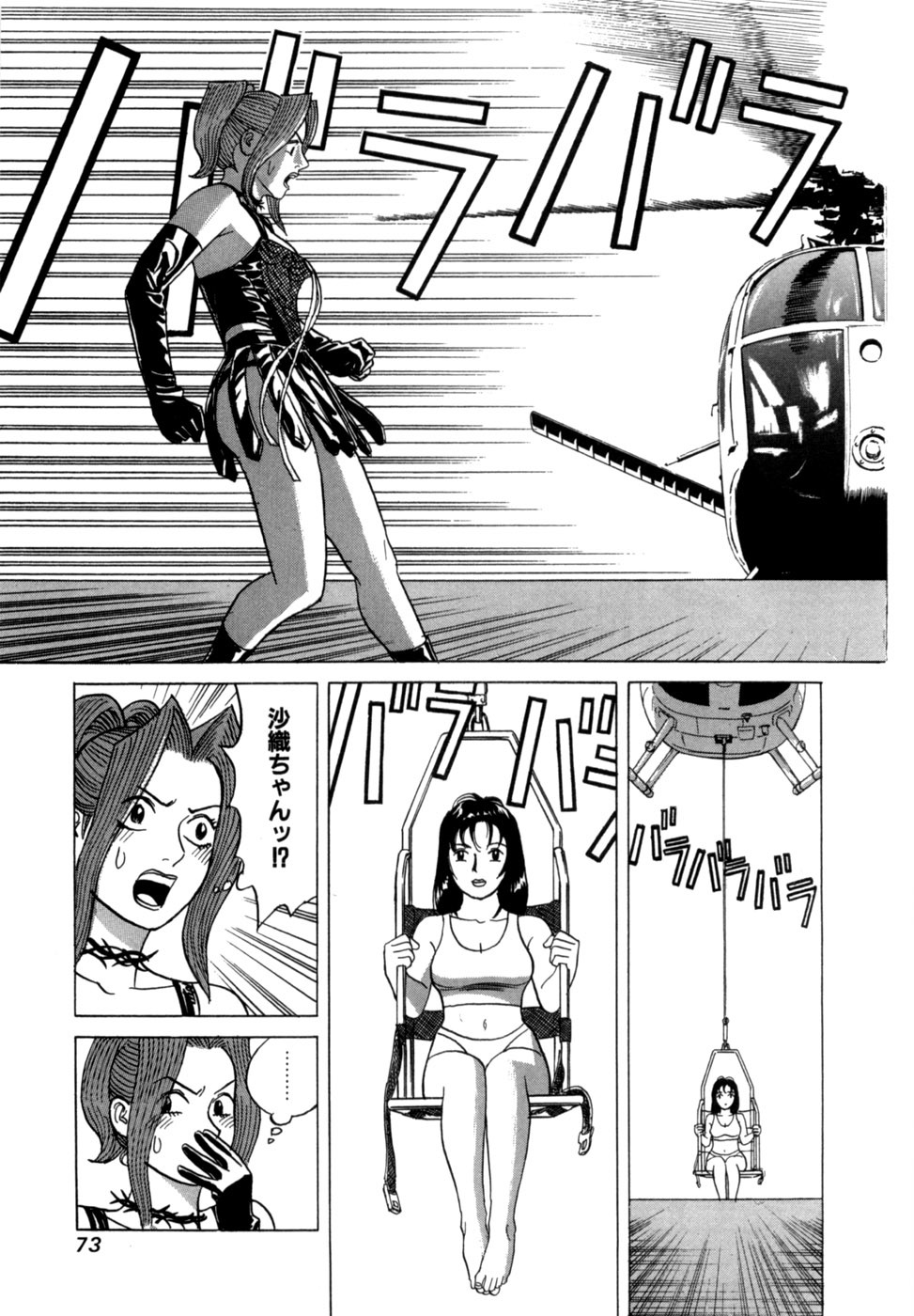 [Noboru Miyama] Reira 3 - Page 76