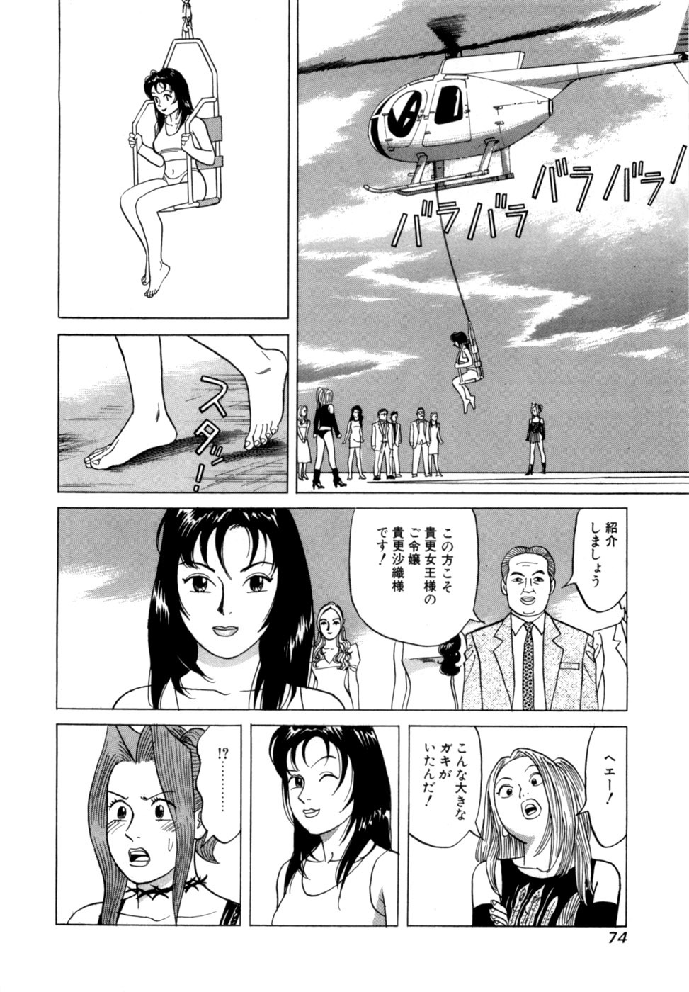 [Noboru Miyama] Reira 3 - Page 77