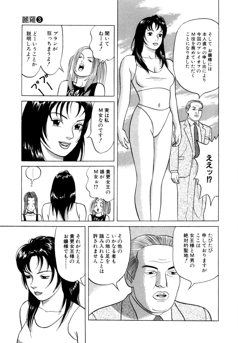 [Noboru Miyama] Reira 3 - Page 78