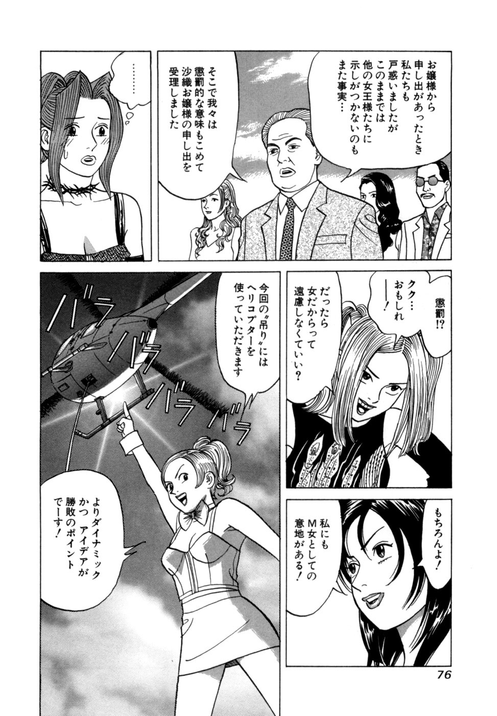 [Noboru Miyama] Reira 3 - Page 79