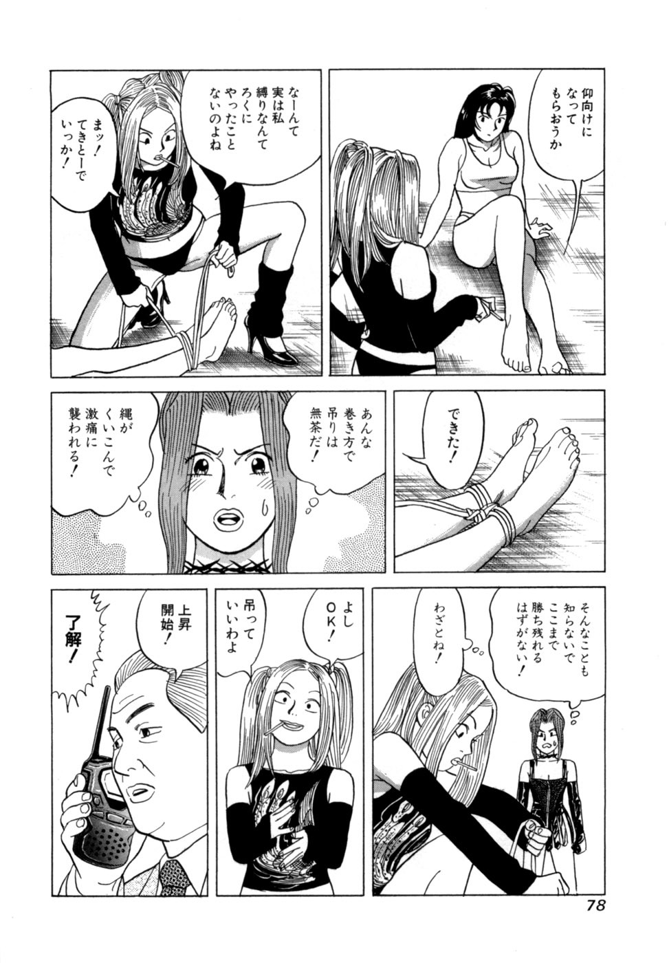 [Noboru Miyama] Reira 3 - Page 81