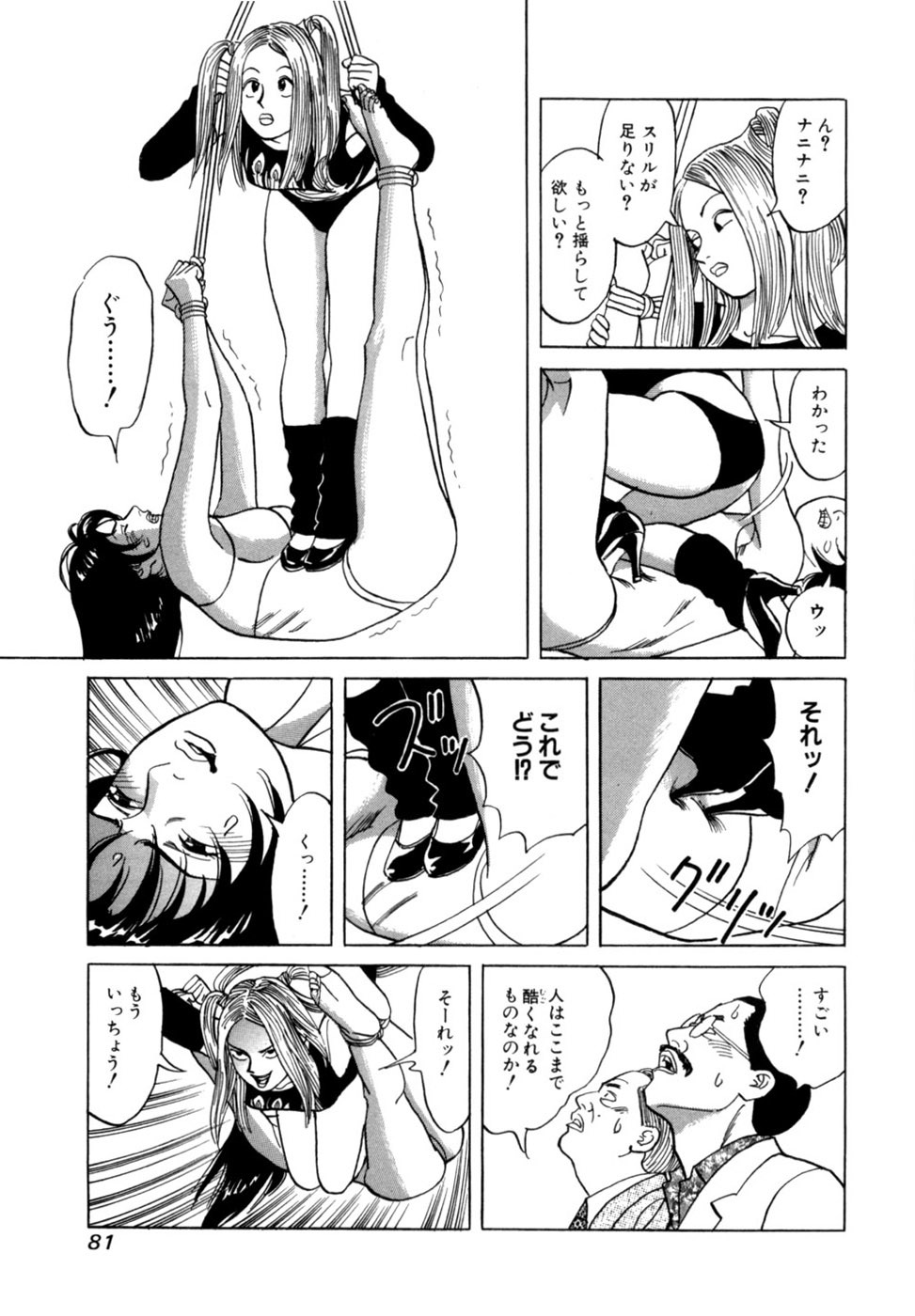 [Noboru Miyama] Reira 3 - Page 84