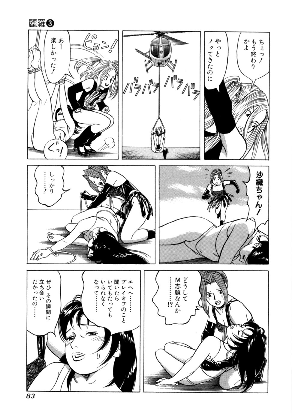 [Noboru Miyama] Reira 3 - Page 86