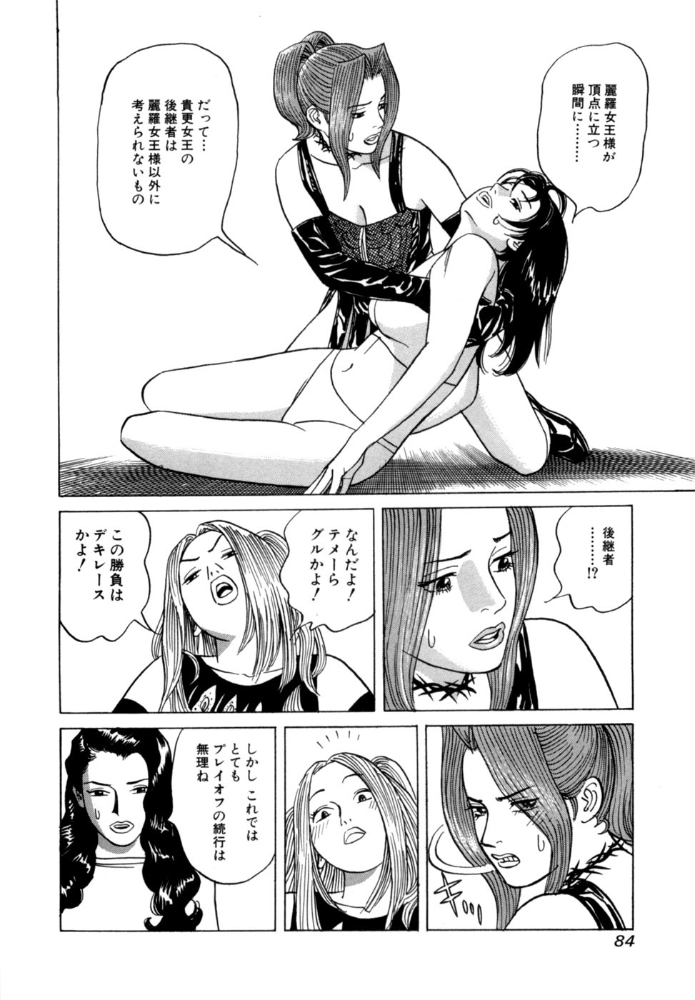 [Noboru Miyama] Reira 3 - Page 87