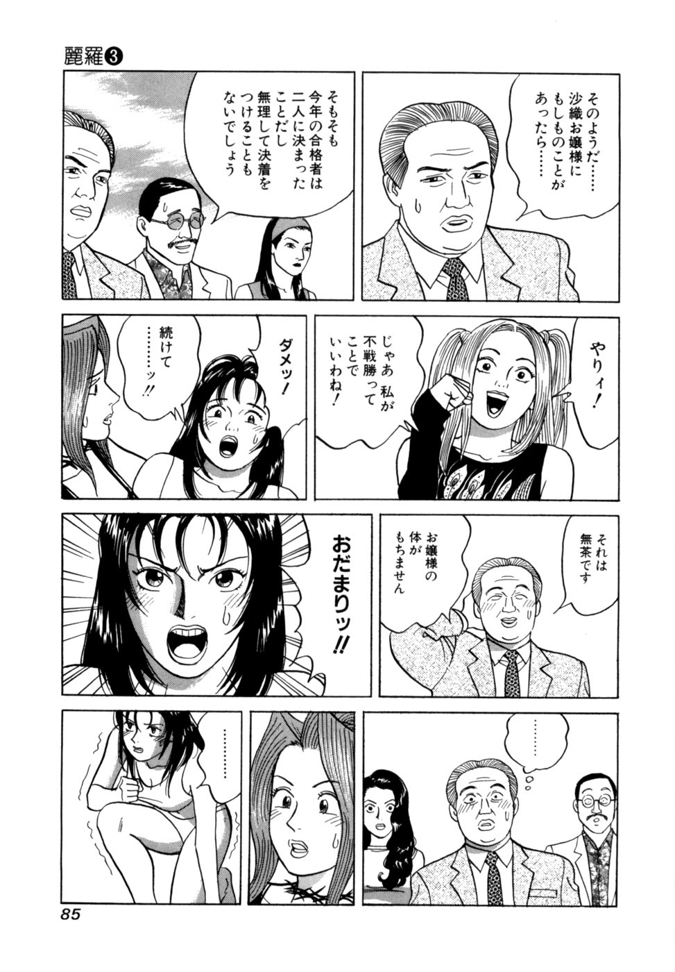 [Noboru Miyama] Reira 3 - Page 88