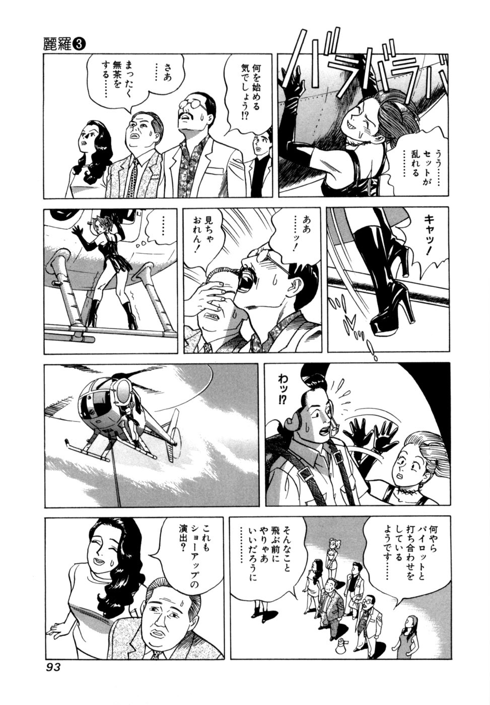 [Noboru Miyama] Reira 3 - Page 96