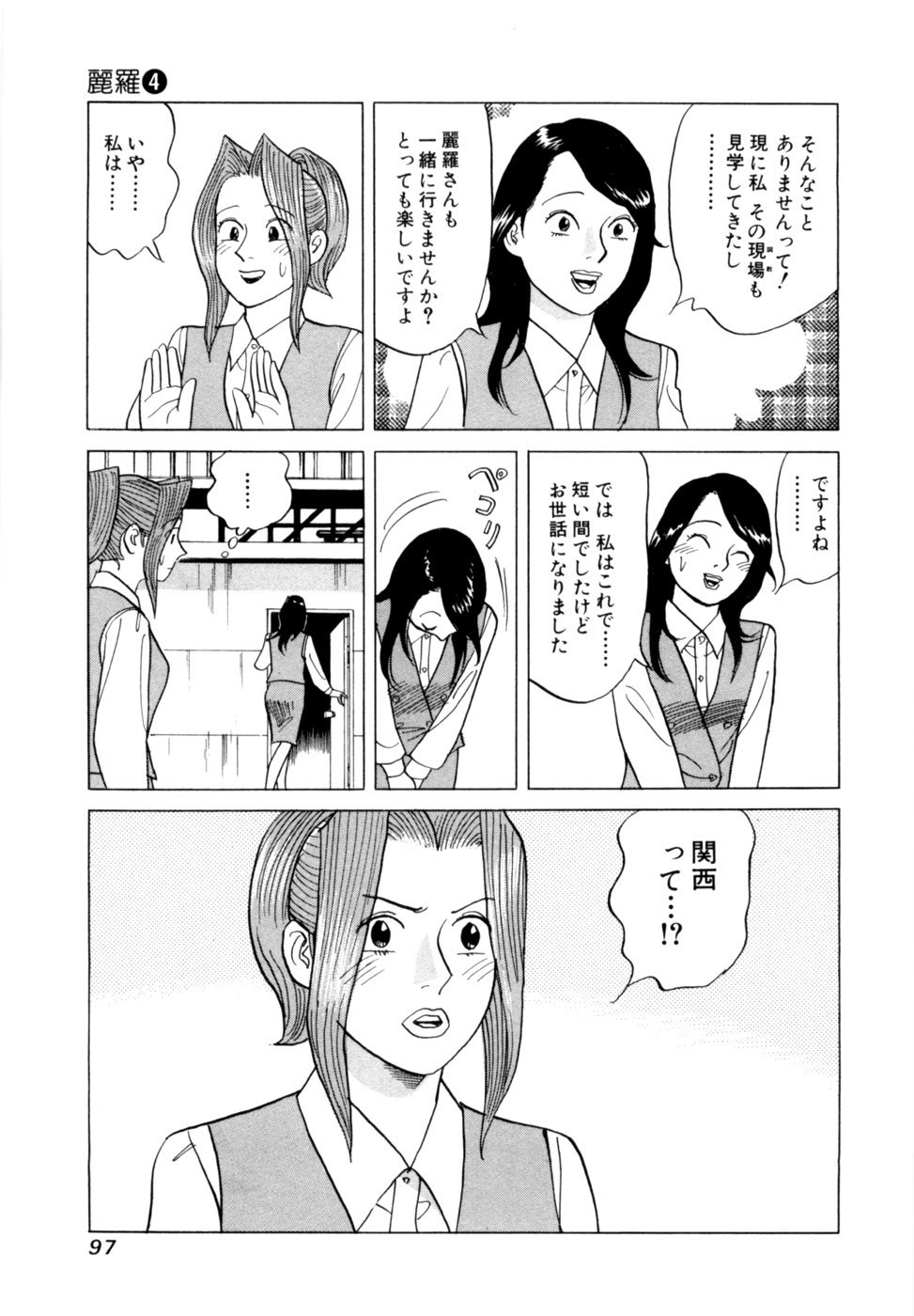 [Noboru Miyama] Reira 4 - Page 100