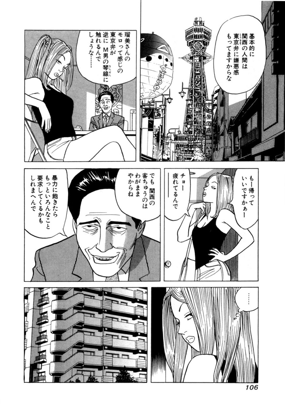 [Noboru Miyama] Reira 4 - Page 109