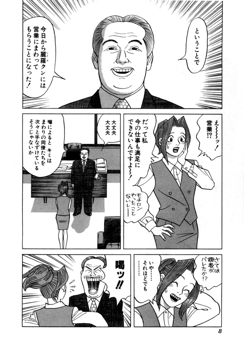 [Noboru Miyama] Reira 4 - Page 11