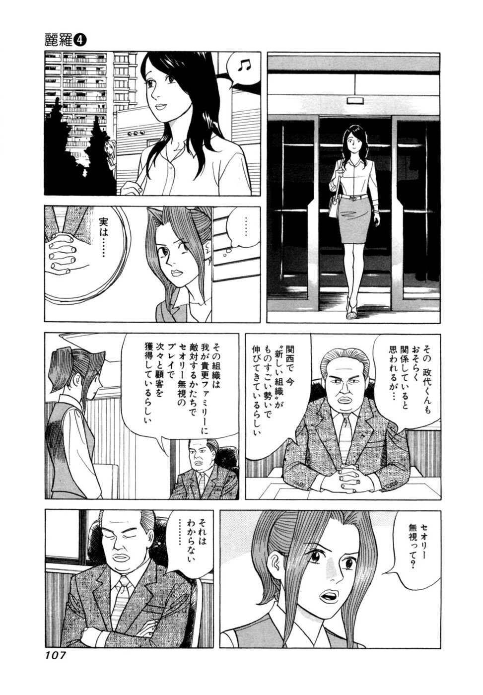 [Noboru Miyama] Reira 4 - Page 110