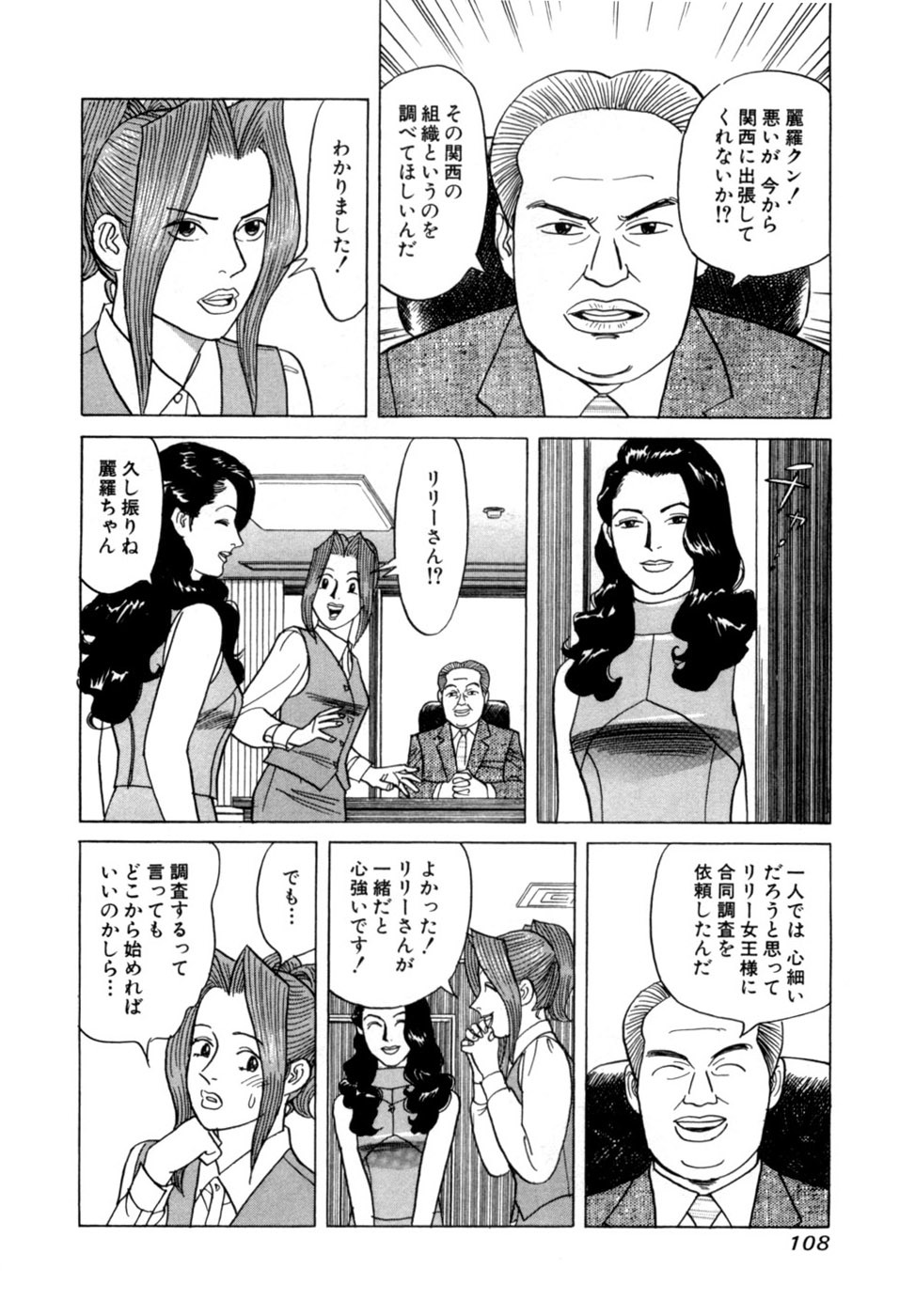 [Noboru Miyama] Reira 4 - Page 111
