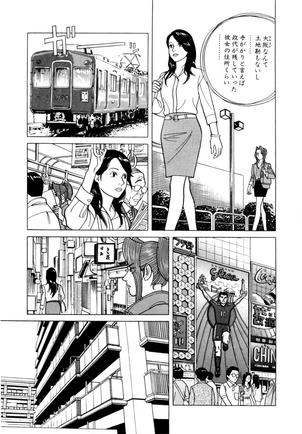 [Noboru Miyama] Reira 4 - Page 112