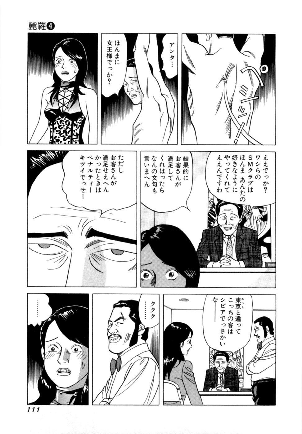 [Noboru Miyama] Reira 4 - Page 114