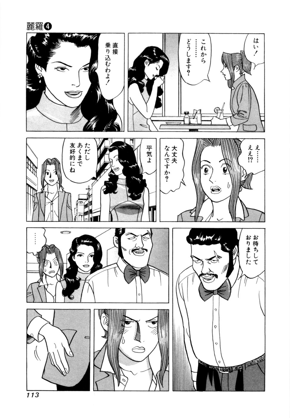 [Noboru Miyama] Reira 4 - Page 116