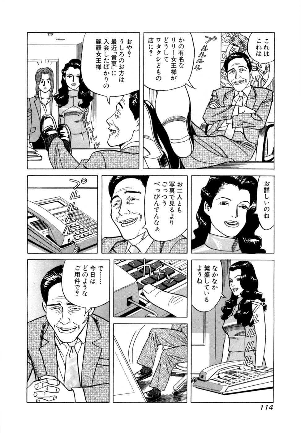 [Noboru Miyama] Reira 4 - Page 117