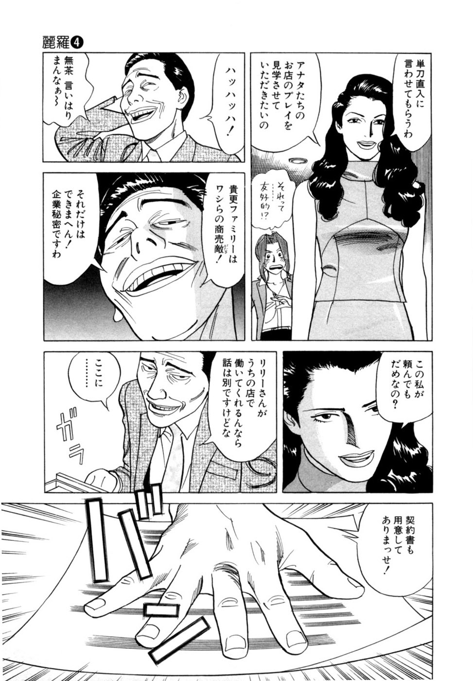 [Noboru Miyama] Reira 4 - Page 118
