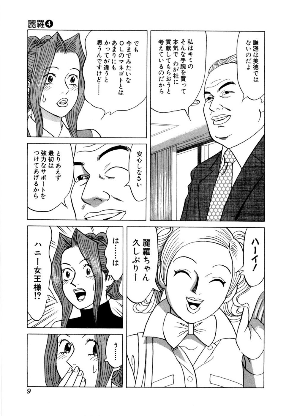 [Noboru Miyama] Reira 4 - Page 12