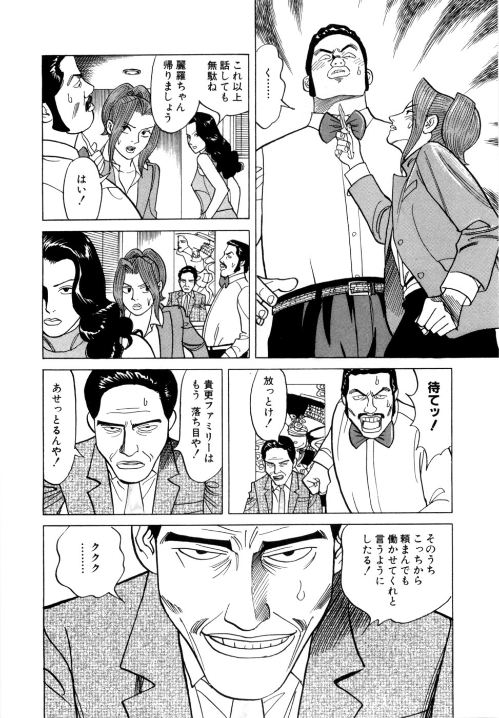 [Noboru Miyama] Reira 4 - Page 121