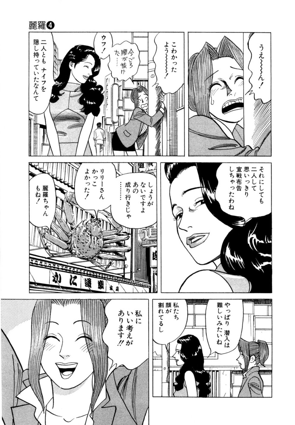 [Noboru Miyama] Reira 4 - Page 122