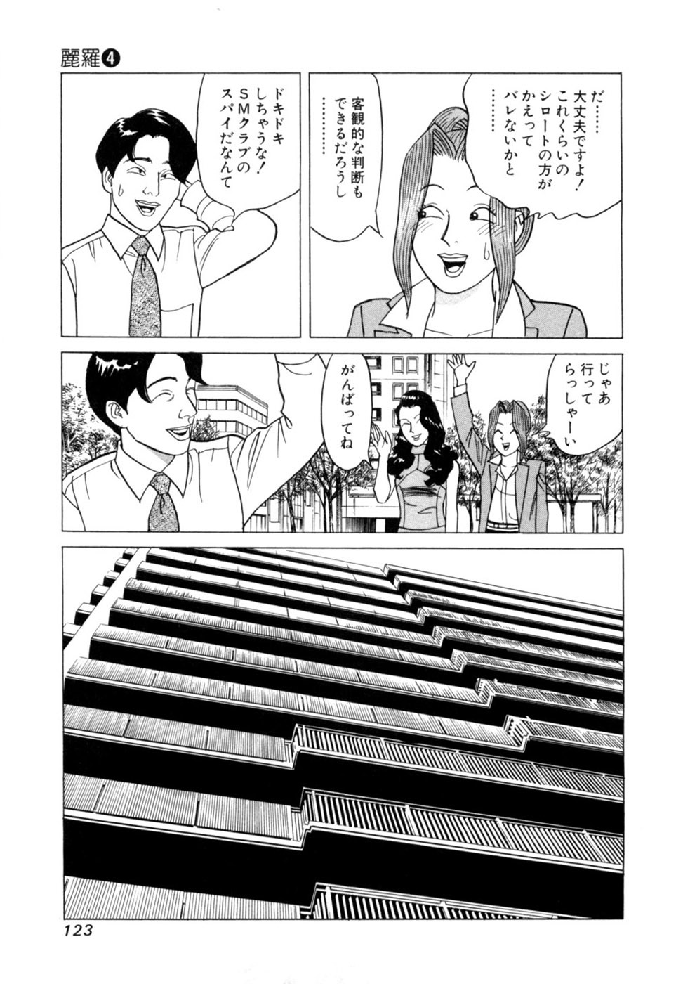[Noboru Miyama] Reira 4 - Page 126