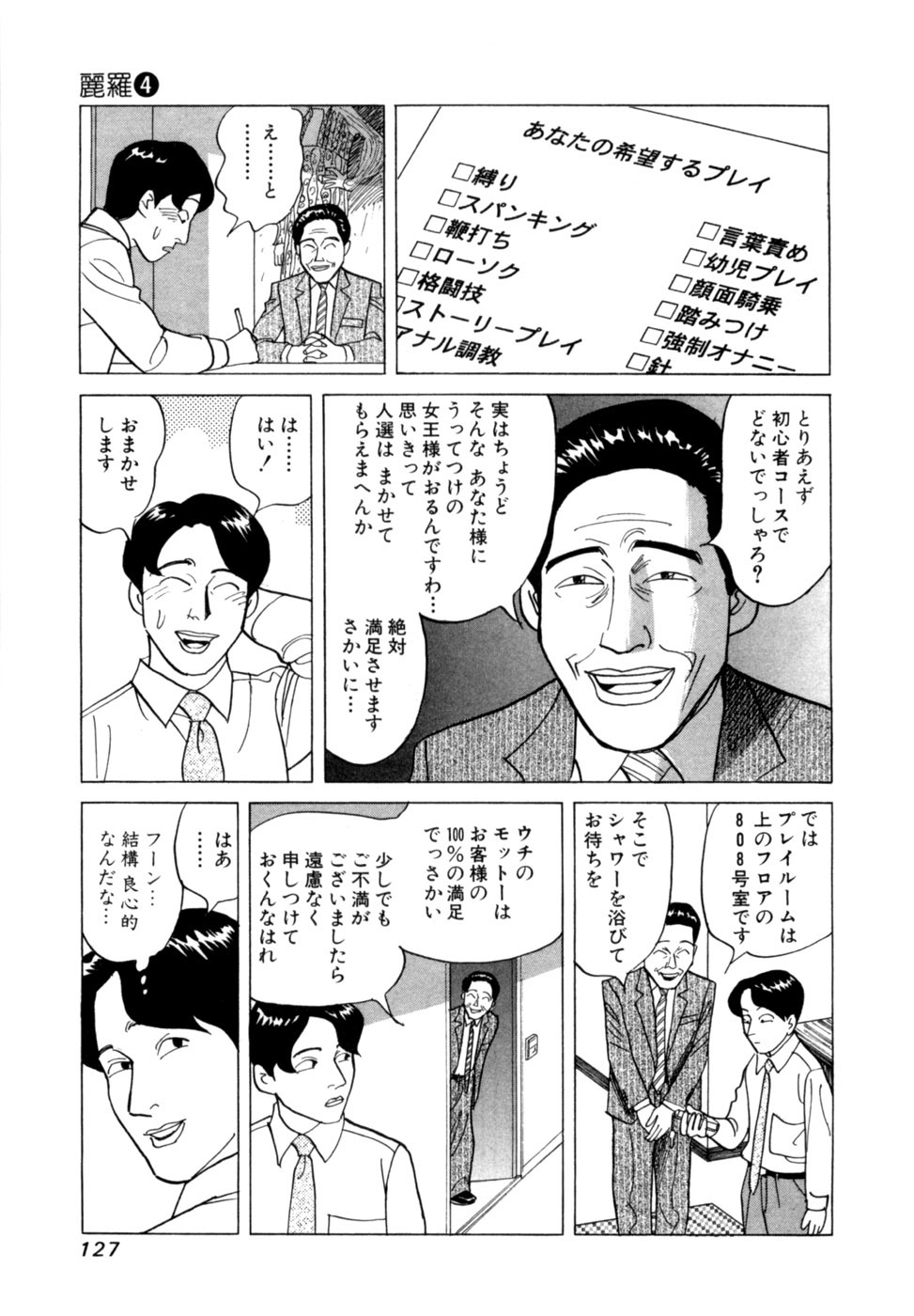 [Noboru Miyama] Reira 4 - Page 130