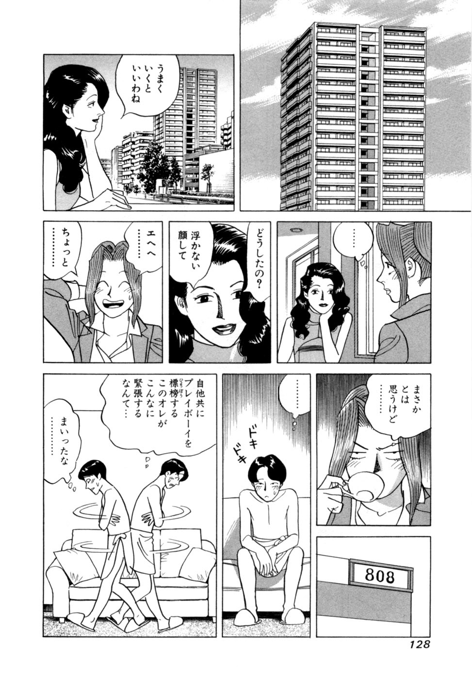 [Noboru Miyama] Reira 4 - Page 131