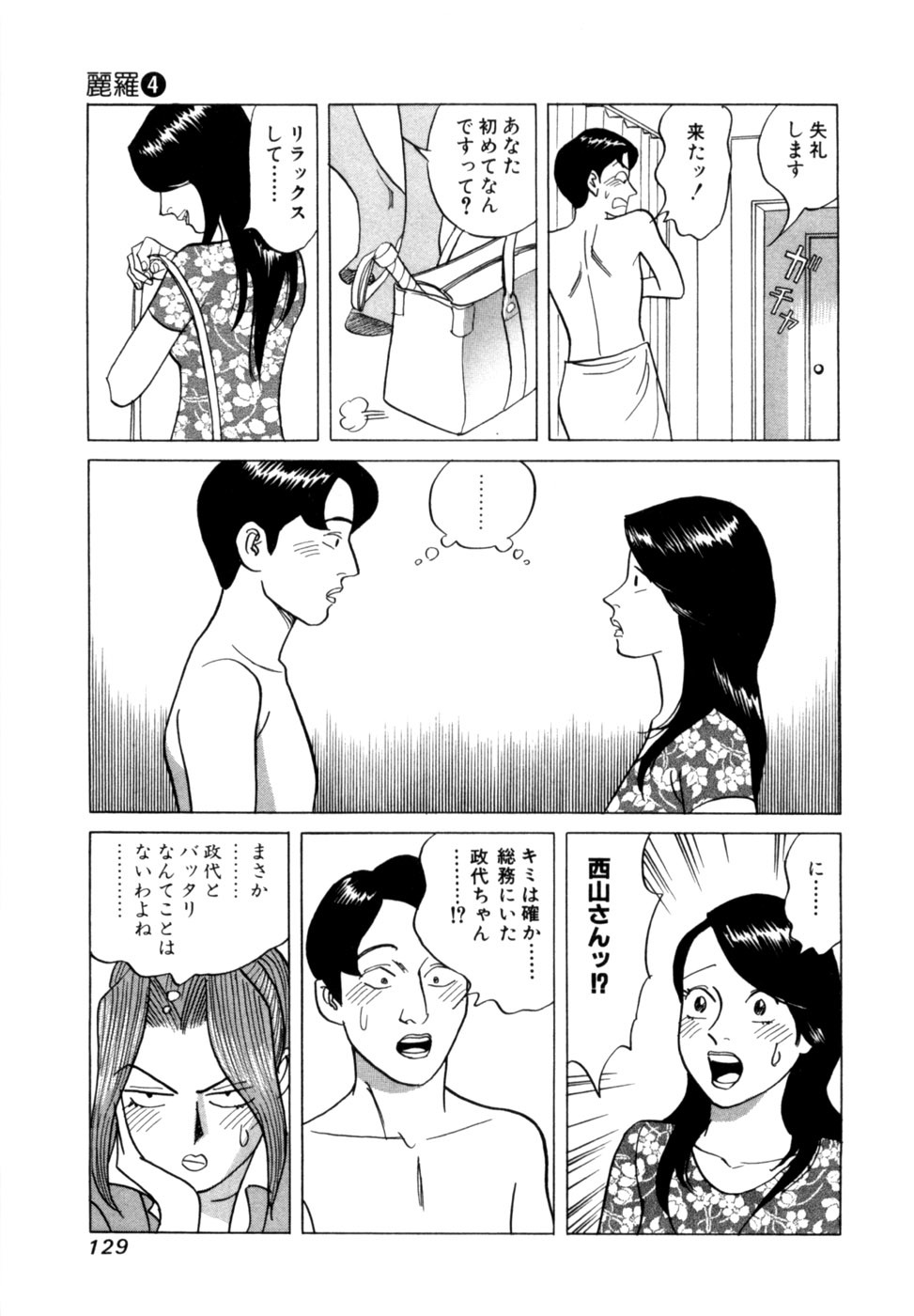 [Noboru Miyama] Reira 4 - Page 132