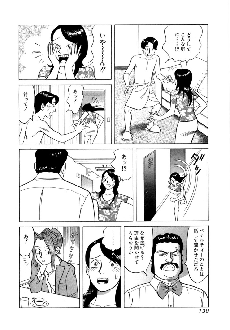 [Noboru Miyama] Reira 4 - Page 133