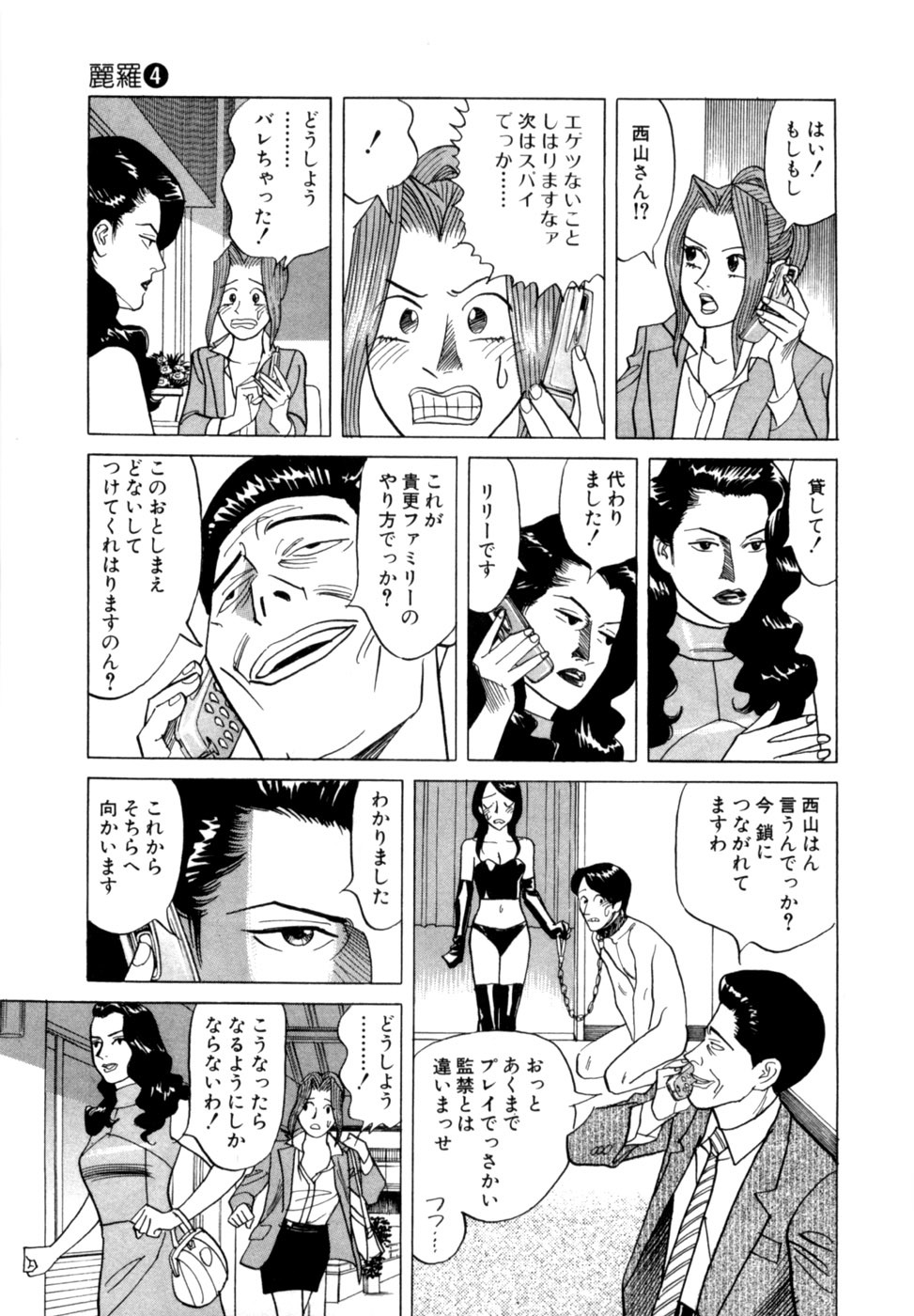 [Noboru Miyama] Reira 4 - Page 134