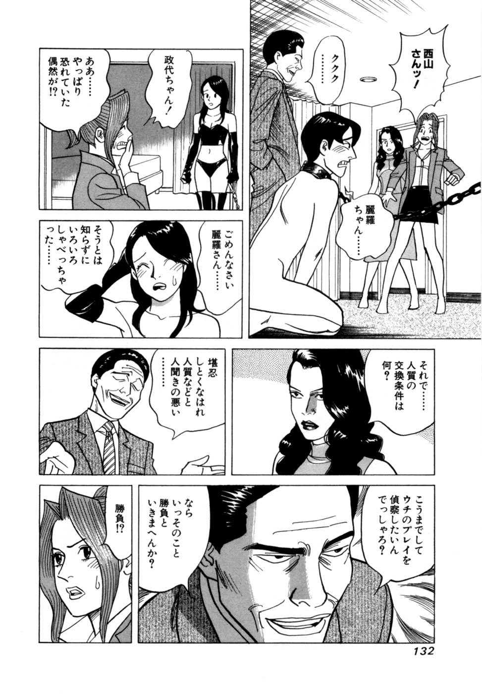 [Noboru Miyama] Reira 4 - Page 135