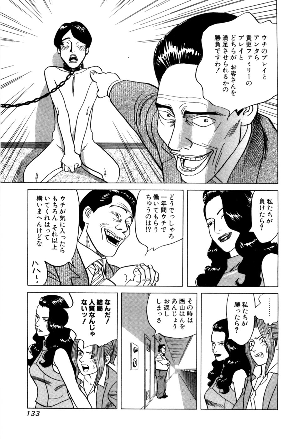 [Noboru Miyama] Reira 4 - Page 136