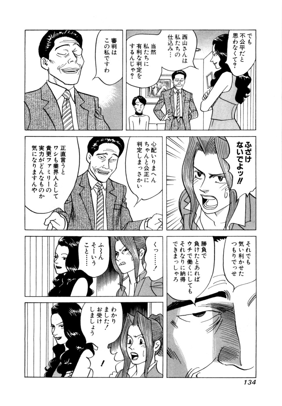 [Noboru Miyama] Reira 4 - Page 137