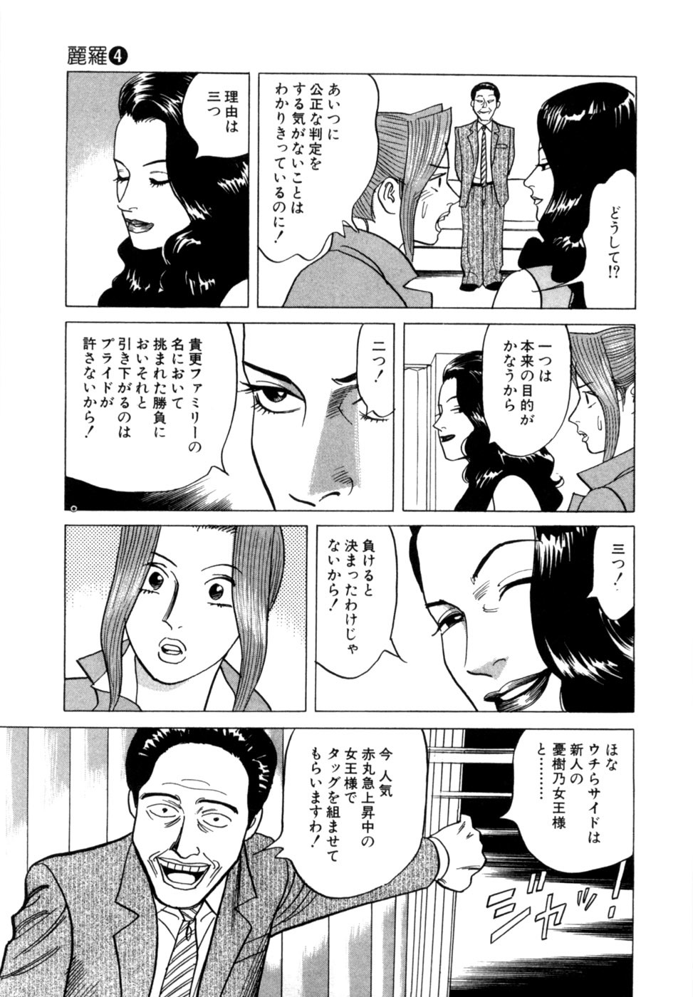 [Noboru Miyama] Reira 4 - Page 138