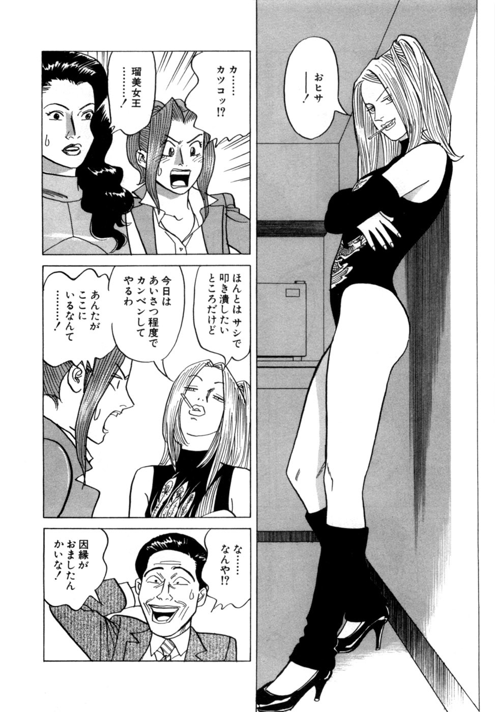 [Noboru Miyama] Reira 4 - Page 139