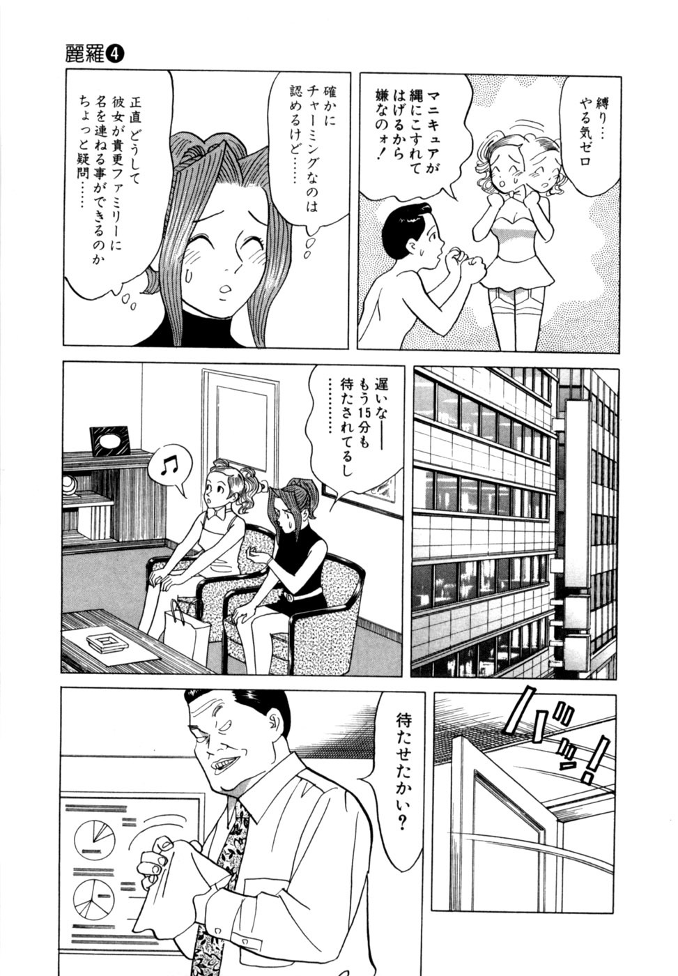 [Noboru Miyama] Reira 4 - Page 14