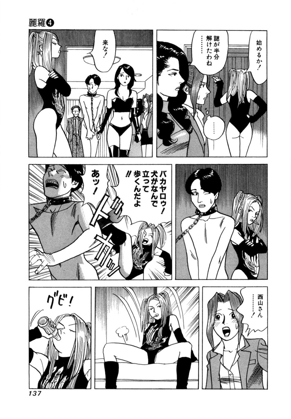 [Noboru Miyama] Reira 4 - Page 140
