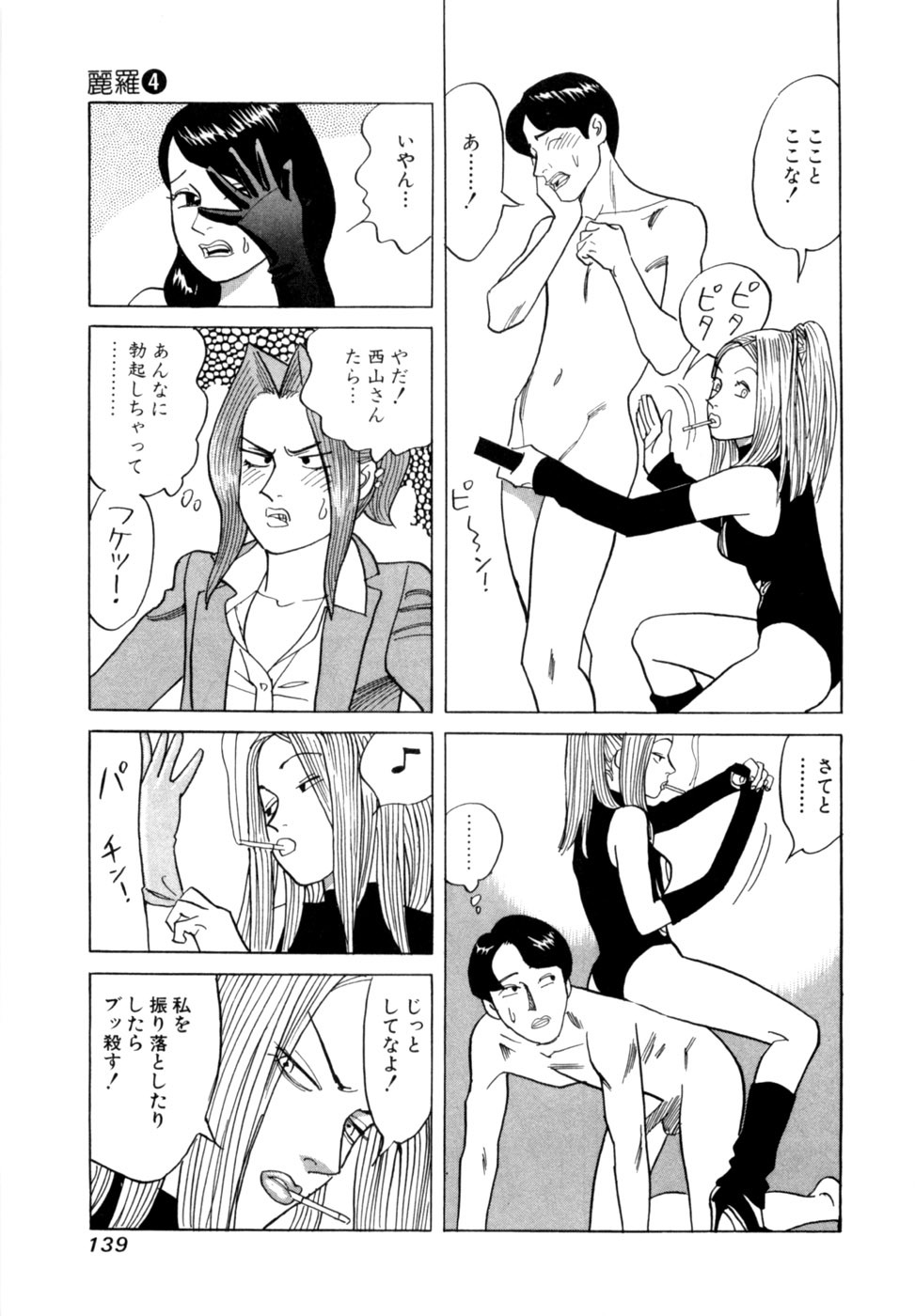 [Noboru Miyama] Reira 4 - Page 142