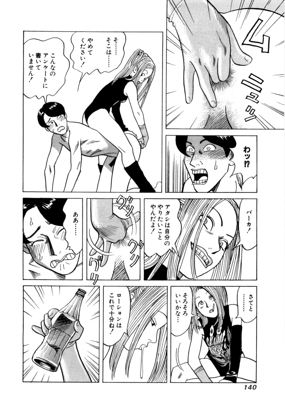 [Noboru Miyama] Reira 4 - Page 143