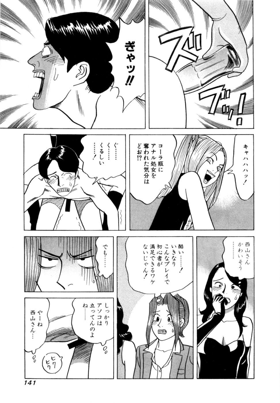 [Noboru Miyama] Reira 4 - Page 144
