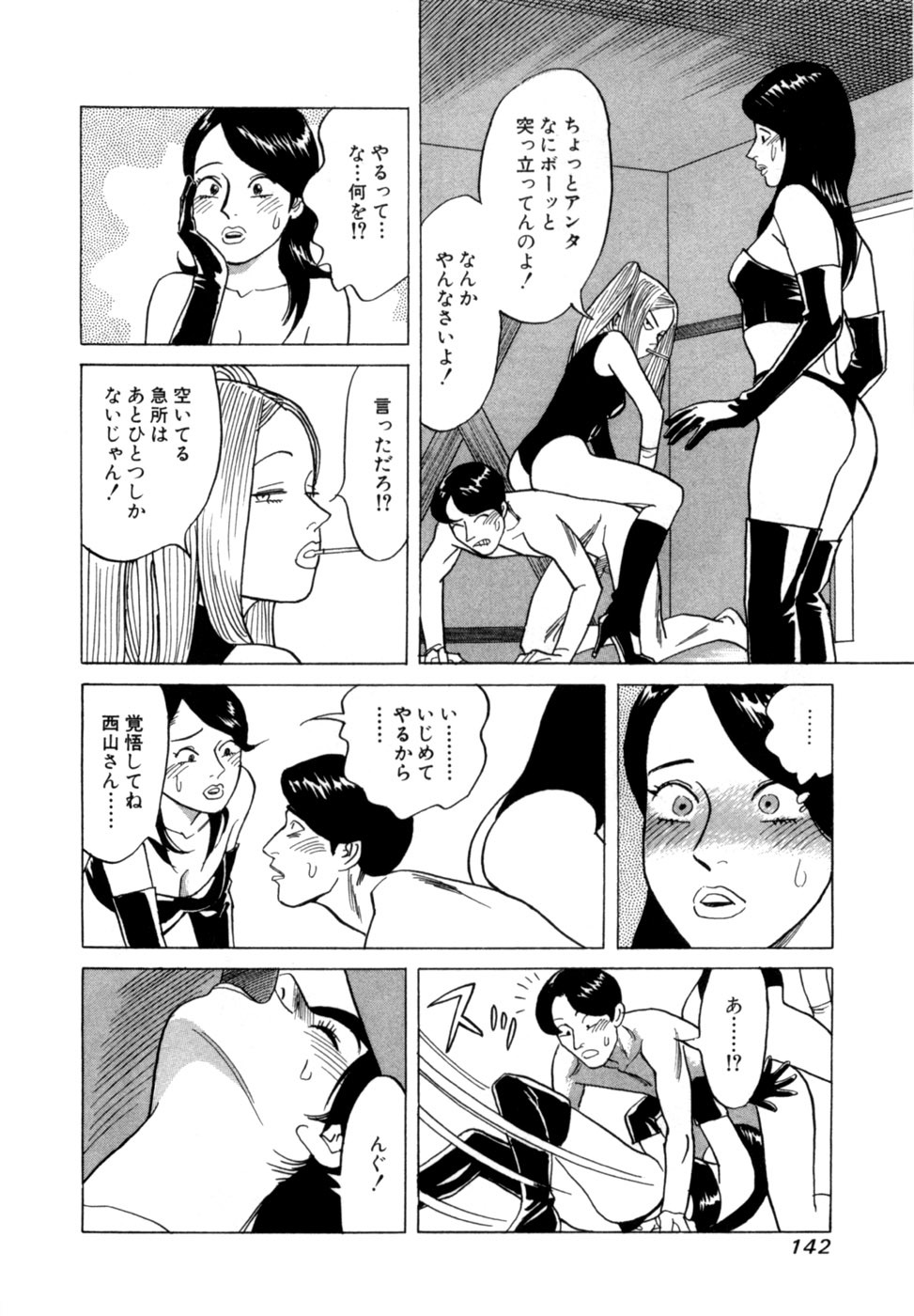 [Noboru Miyama] Reira 4 - Page 145