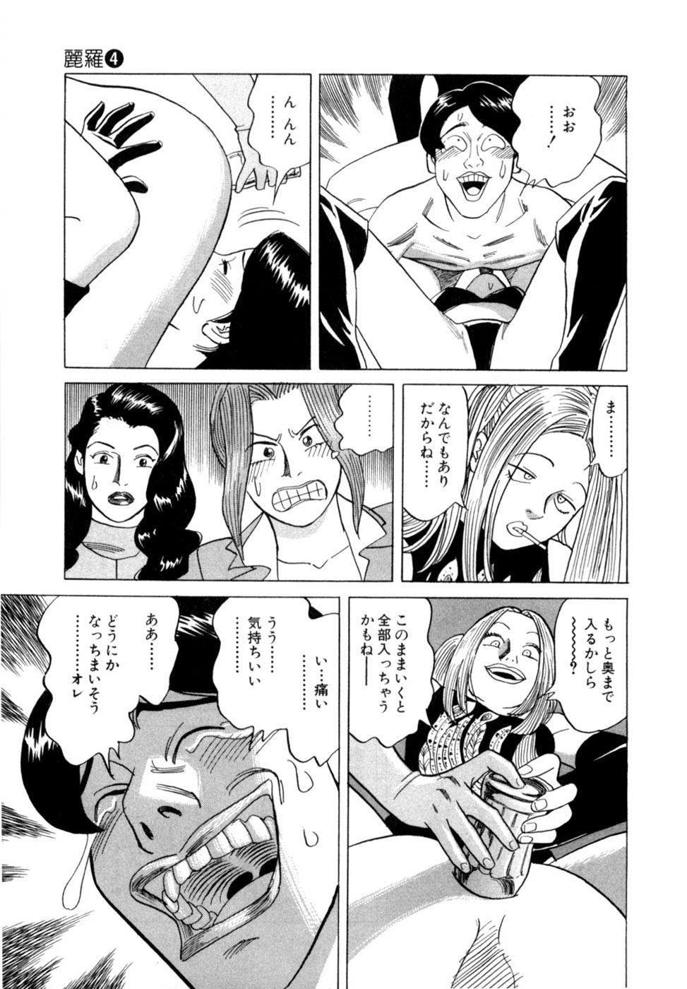 [Noboru Miyama] Reira 4 - Page 146
