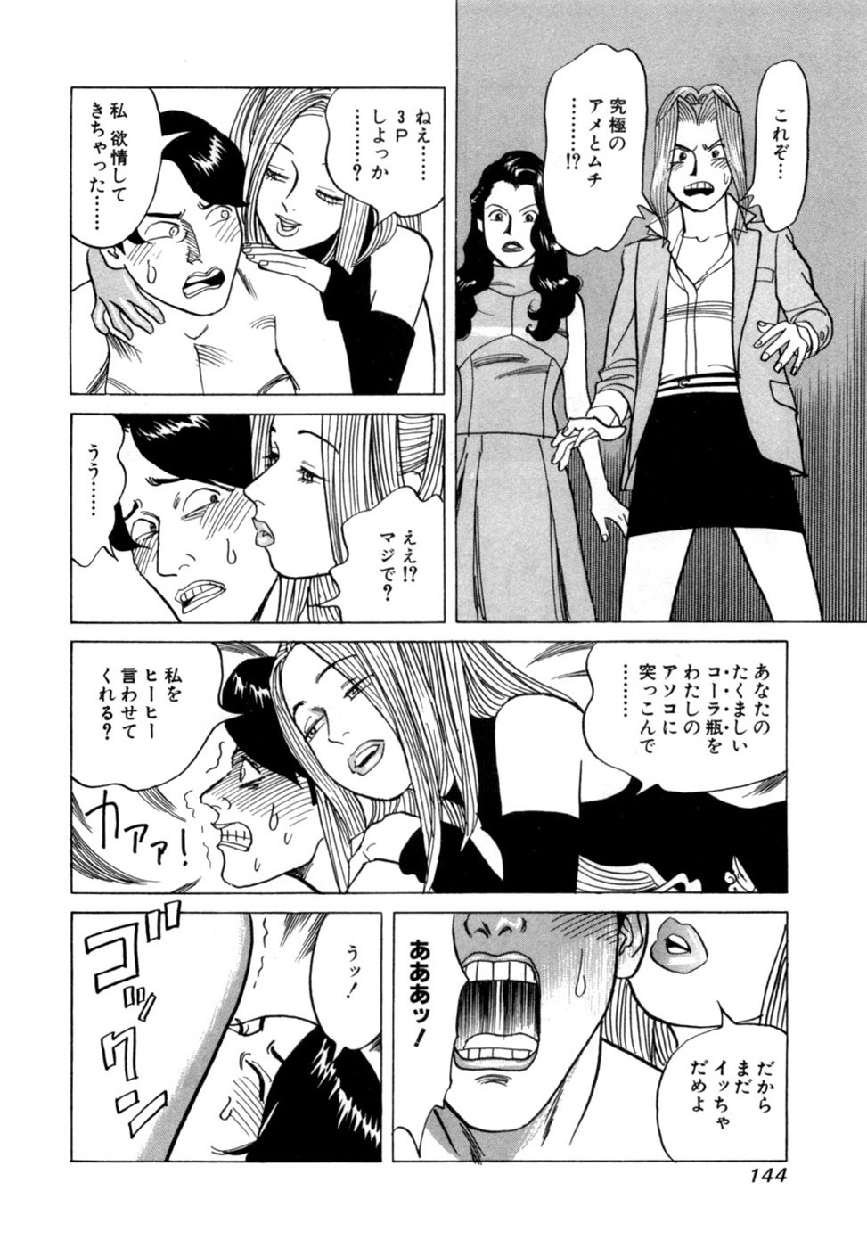 [Noboru Miyama] Reira 4 - Page 147