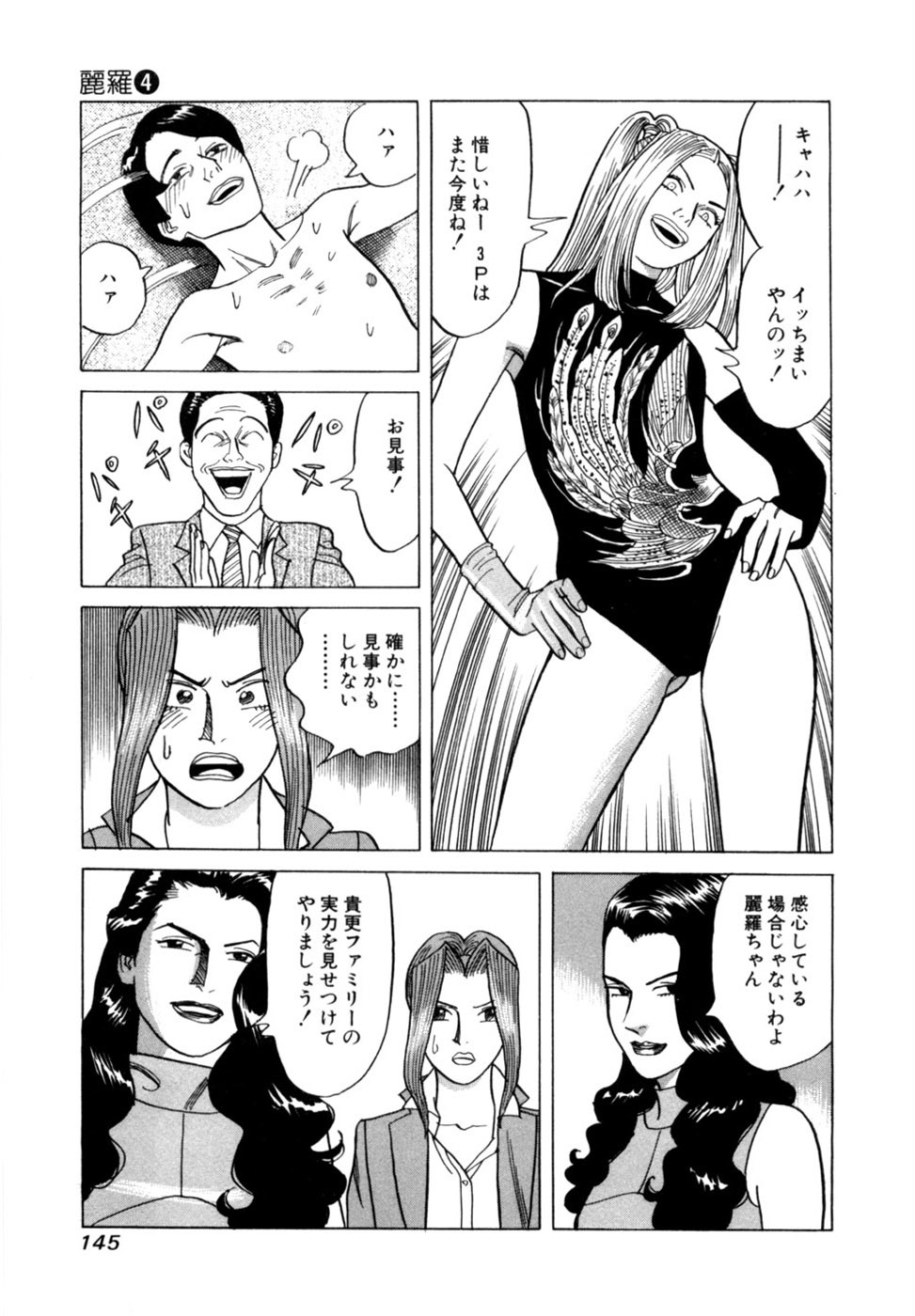[Noboru Miyama] Reira 4 - Page 148